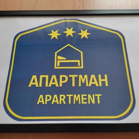 Woody Διαμέρισμα Νόβι Σαντ Εξωτερικό φωτογραφία
